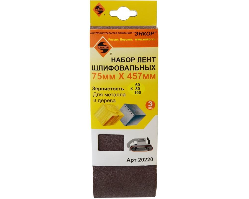 Шлифлента 75х457 комплект (3шт) Энкор Шлифлента 75х457 комплект (3шт) Энкор