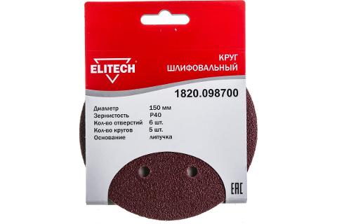 Круг шлифовальный Elitech 150мм Р40 (5шт) 1820.098700 Круг шлифовальный Elitech 150мм Р40 (5шт) 1820.098700
