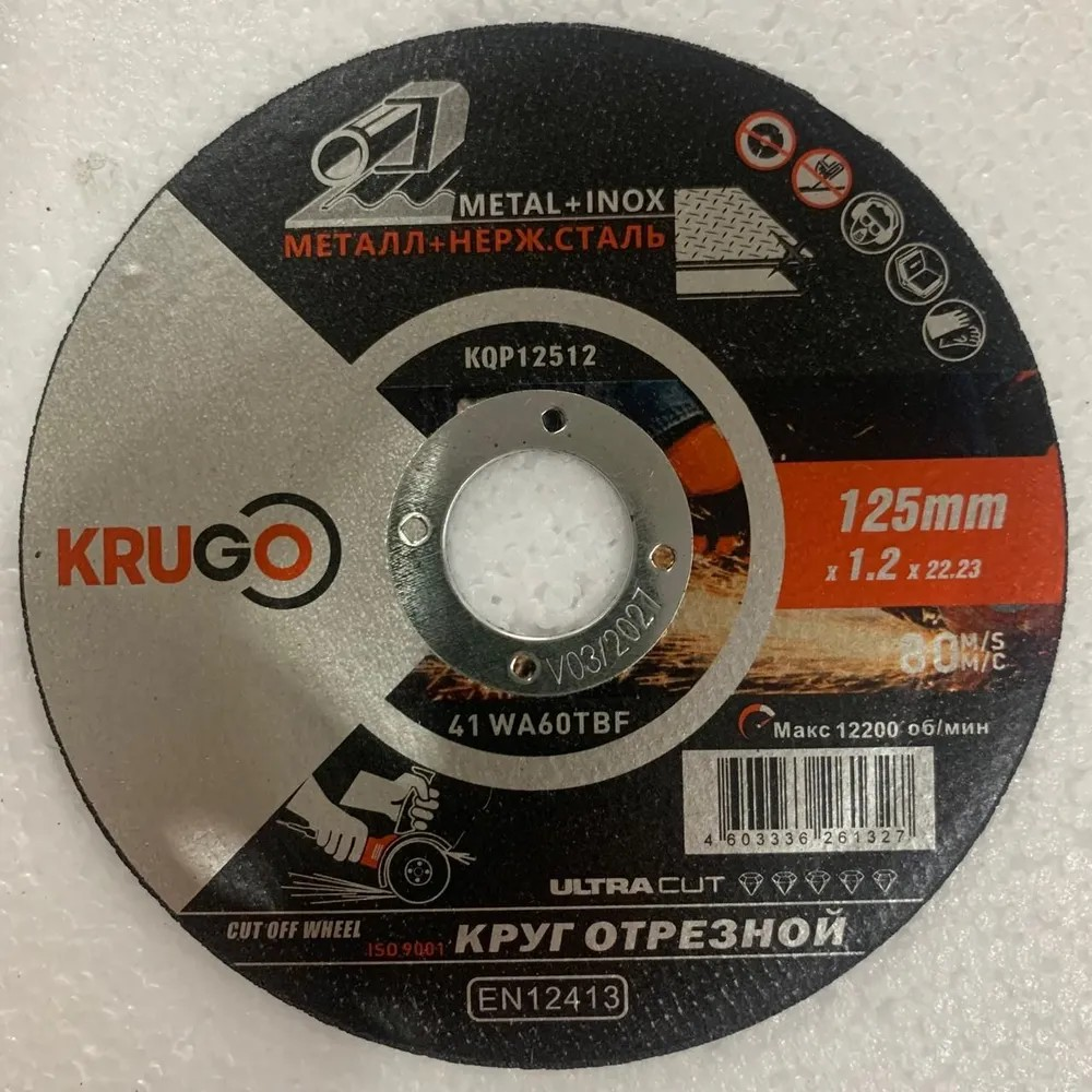 Круг отрезной KRUGO ф125х1,2х22 для металла KQP12512