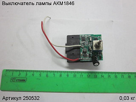 Выключатель лампы АКМ1846 Выключатель лампы АКМ1846
