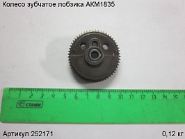 Колесо зубчатое лобзика АКМ1835 Колесо зубчатое лобзика АКМ1835