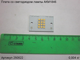 Плата со светодиодом лампы АКМ1846 Плата со светодиодом лампы АКМ1846