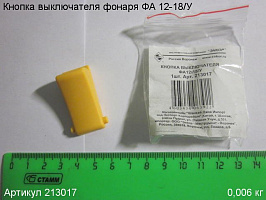 Кнопка выключателя ФА 12-18/У Кнопка выключателя ФА 12-18/У