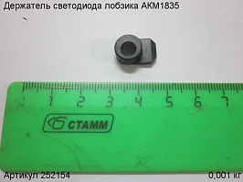 Держатель светодиода лобзика АКМ1835 Держатель светодиода лобзика АКМ1835