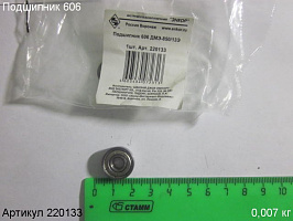 Подшипник 606 ДМЭ-850/13Э Подшипник 606 ДМЭ-850/13Э