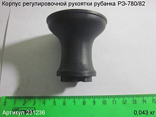 Корпус регулировочной рукоятки РЭ-780/82