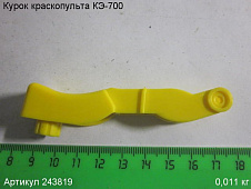 Курок КЭ-700