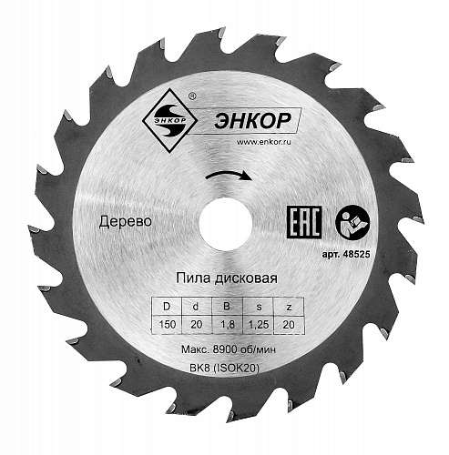 Диск пильный по дереву (150x20 z20) Энкор 48525 Диск пильный по дереву (150x20 z20) Энкор 48525