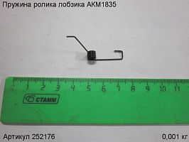 Пружина ролика лобзика АКМ1835 Пружина ролика лобзика АКМ1835