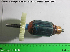 Ротор в сборе МШЭ-450/150Э