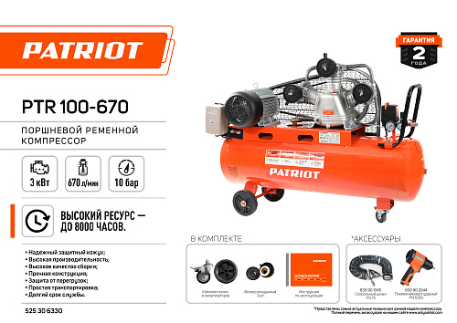 Компрессор PATRIOT POWER PTR100/670 380в Компрессор PATRIOT POWER PTR100/670 380в