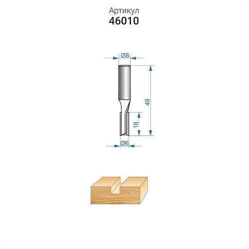 Фреза пазовая прямая ф6 x 16 мм хвостовик 8 мм Энкор 46010 Фреза пазовая прямая ф6 x 16 мм хвостовик 8 мм Энкор 46010