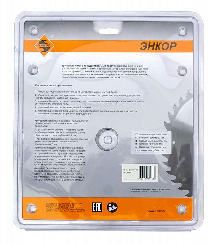 Диск пильный универсальный (210x30 z48) Энкор 48852 Диск пильный универсальный (210x30 z48) Энкор 48852