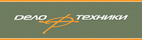 ДелоТехники