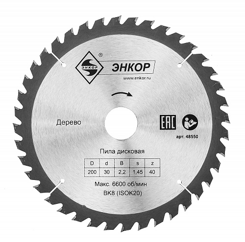 Диск пильный по дереву (200x30 z40) Энкор 48550 Диск пильный по дереву (200x30 z40) Энкор 48550