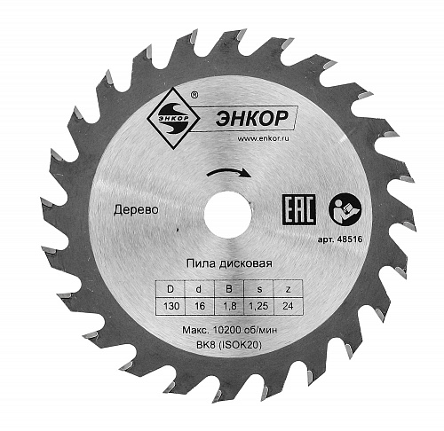 Диск пильный по дереву (130x16 z24) Энкор 48516