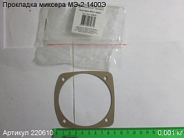 Прокладка МЭ-2 1400Э Прокладка МЭ-2 1400Э