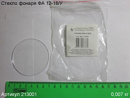 Стекло ФА 12-18/У Стекло ФА 12-18/У