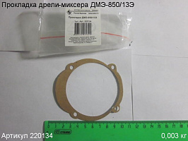 Прокладка ДМЭ-850/13Э Прокладка ДМЭ-850/13Э