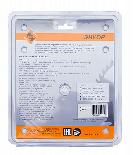 Диск пильный по дереву (160x20 z32) тонкий Энкор 48771