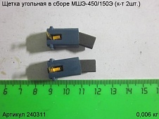 Щетка угольная в сборе Энкор МШЭ-450 (комплект 2 шт) 11х8х5мм 240311