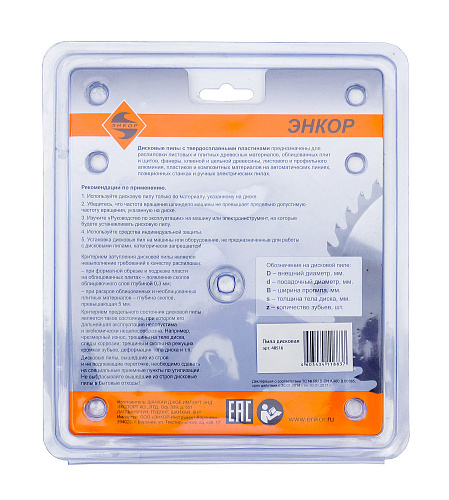 Диск пильный по дереву (130x16 z24) Энкор 48516 Диск пильный по дереву (130x16 z24) Энкор 48516