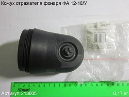 Кожух отражателя ФА 12-18/У Кожух отражателя ФА 12-18/У
