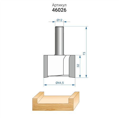 Фреза пазовая прямая ф44,5 x 32 мм хвостовик 12 мм Энкор 46026 Фреза пазовая прямая ф44,5 x 32 мм хвостовик 12 мм Энкор 46026