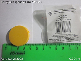 Заглушка ФА 12-18/У Заглушка ФА 12-18/У