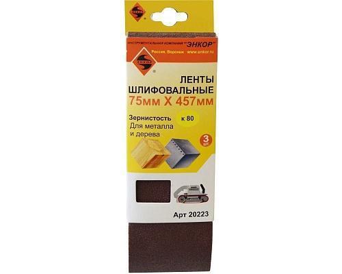 Шлифлента 75х457 К80 (3шт) Шлифлента 75х457 К80 (3шт)