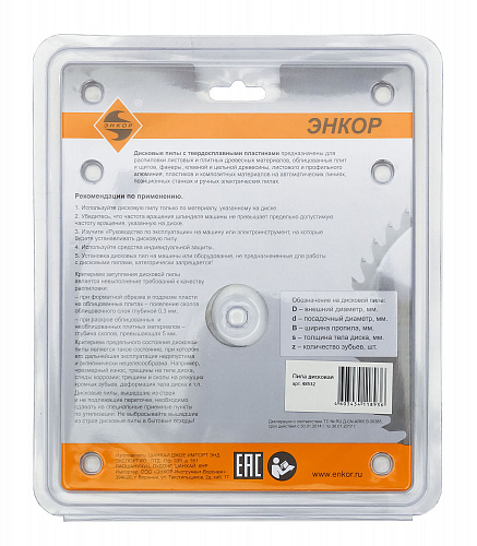 Пильный диск по дереву (160x32 z16) Энкор 48532 Пильный диск по дереву (160x32 z16) Энкор 48532